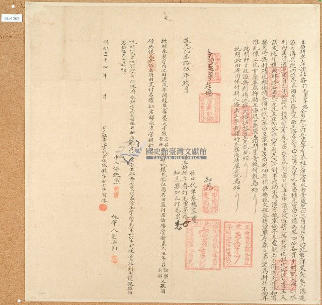 道光十五年岸裡社番打毛里茅格立招耕字藏品圖，第1張