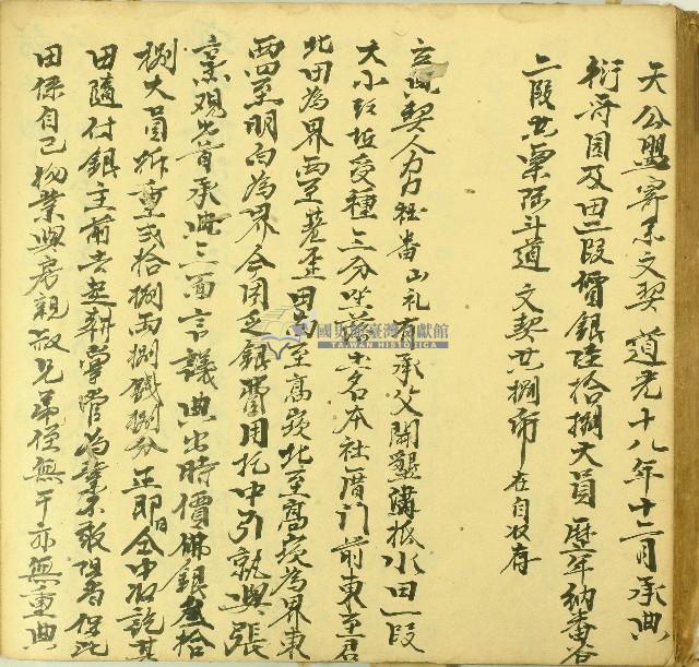 嘉慶三年山礼立轉典契字藏品圖，第1張