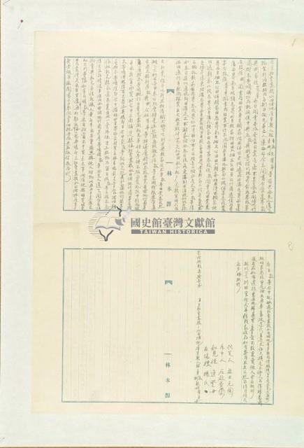 光緒十九年林章敬等三人仝立杜賣盡根水埔地屋宇契藏品圖，第1張