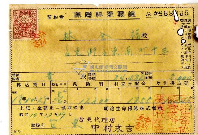 昭和十九年林全福保險料受取證藏品圖，第1張