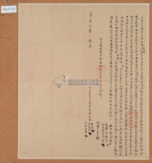 嘉慶七年朥姨等人立杜賣田契字藏品圖，第1張