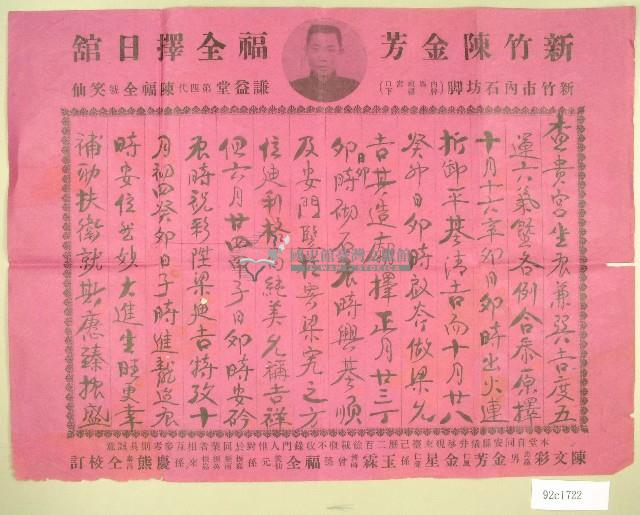 范朝燈新竹陳金芳福全擇日館推算造廟日期報告書（元和宮改築及醮事日課）藏品圖，第1張