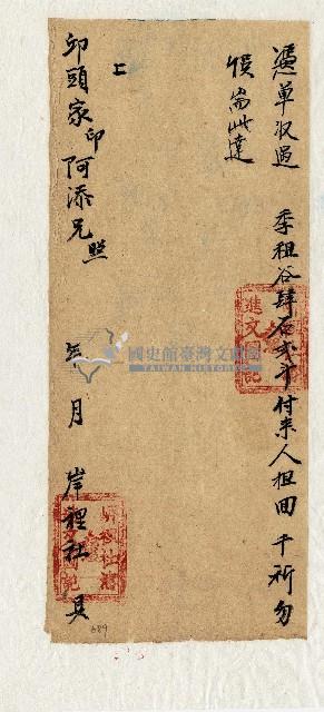 空白租谷憑單藏品圖，第1張