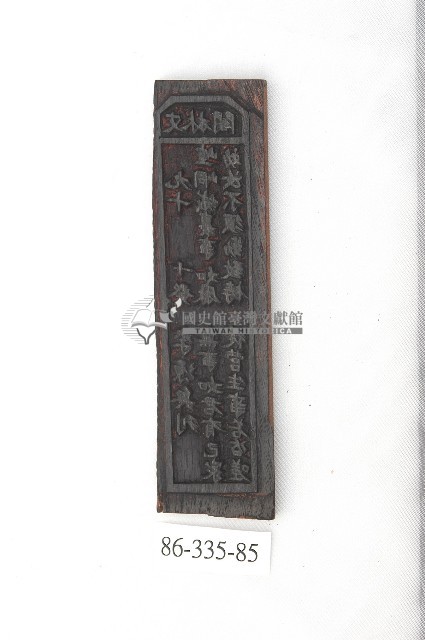 文林閣籤詩版藏品圖，第1張