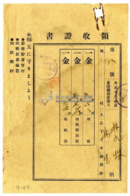 大正十四年林九牧及林生繳納大正十三年度後期分地租領收證明藏品圖，第1張