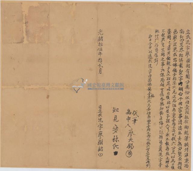 光緒十五年廖樹結立找洗字藏品圖，第1張