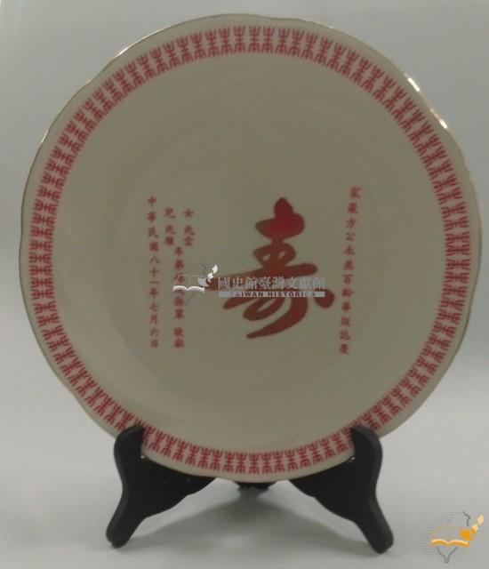 方永蒸壽誕賀瓷盤藏品圖，第1張