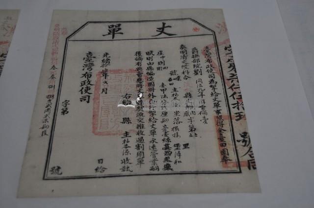 光緒十四年臺灣布政使司掣給田主林本源丈單藏品圖，第1張