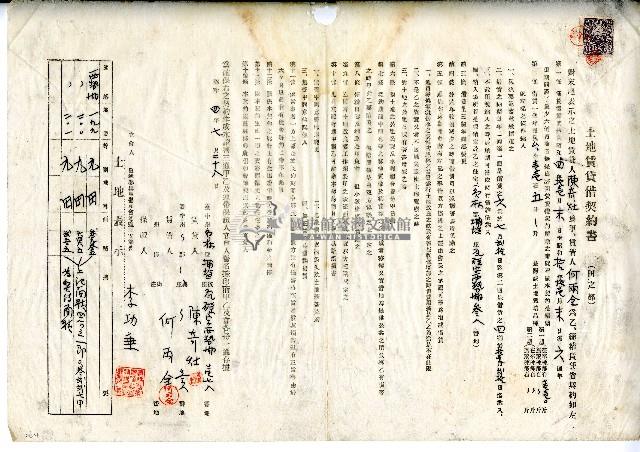 昭和四年陳奇灶與何両全土地賃貸借契約書藏品圖，第1張