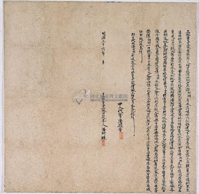 明治三十六年潘阿維立杜賣盡根田契字藏品圖，第1張