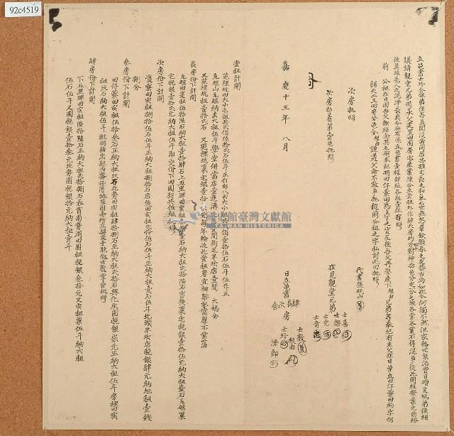 嘉慶十三年士教等人立鬮書藏品圖，第1張