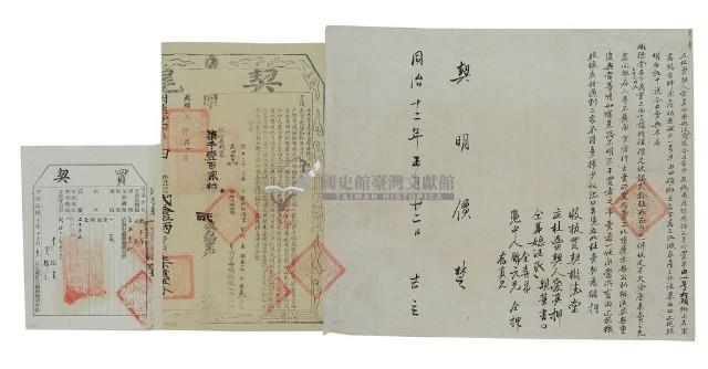 同治十二年愛真等仝立杜賣契字；光緒壹年布字7122號右給業戶樹德堂之契尾；中華民國三年樹德堂買契藏品圖，第1張