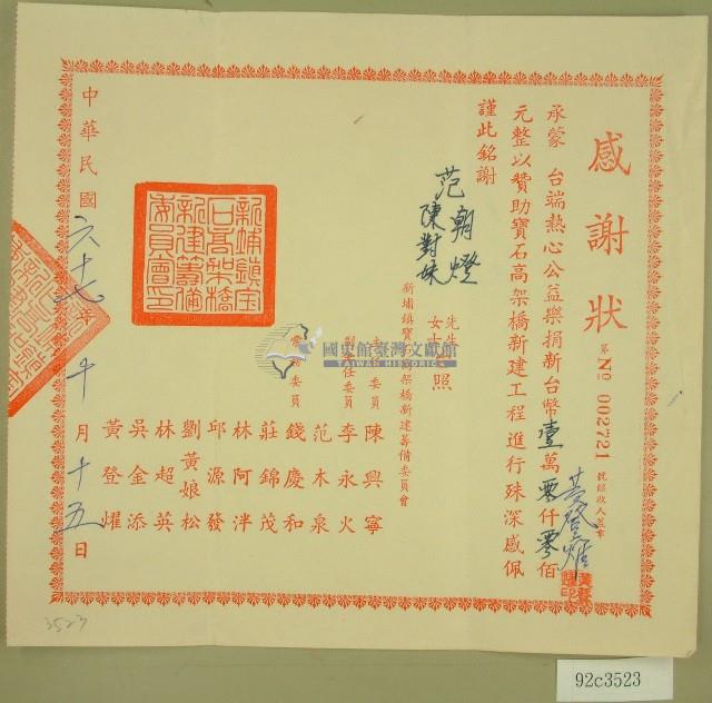 民國六十七年陳興寧等立收據藏品圖，第1張