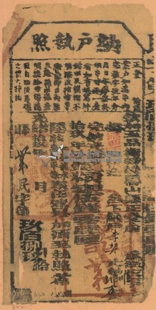 光緒十九年鳳山縣正堂綸為徵收租榖納戶李契之納戶執照（字第九百八十九號）藏品圖，第1張