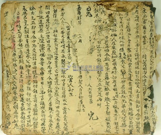 嘉慶四年天生等立典契字藏品圖，第1張