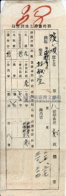 林獻堂第三十八號申告書袋藏品圖，第1張