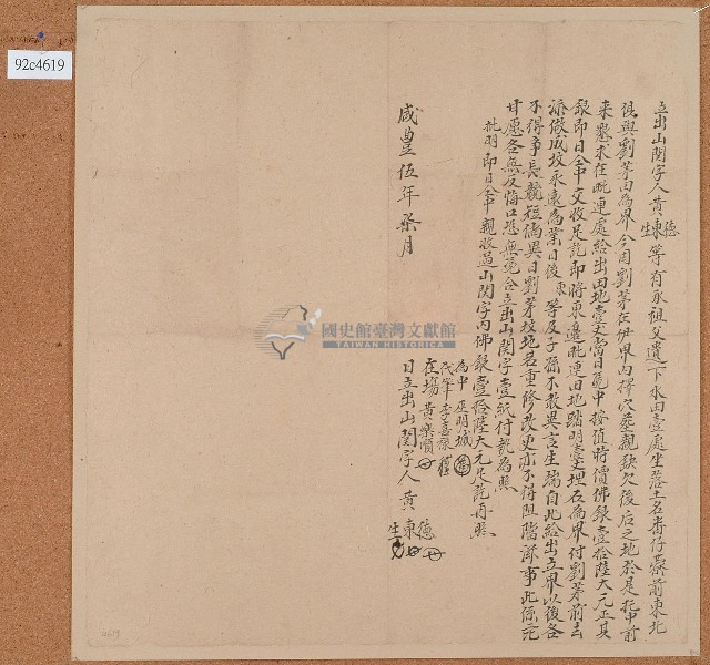 咸豐五年黃德等人立出山關字藏品圖，第1張