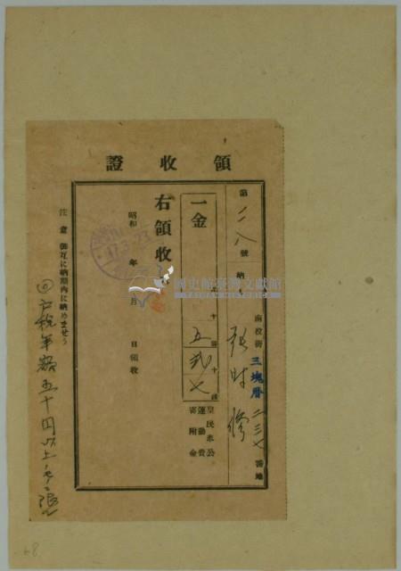 昭和十七年張時修繳納皇民奉公運動費寄附金領收證藏品圖，第1張
