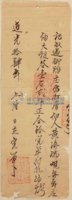 道光十四年脚踏庄雷打厝佃人黃海瑞完單藏品圖，第1張