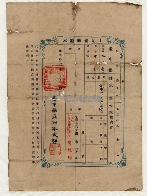 明治三十六年黃榮川土地臺帳謄本藏品圖，第1張
