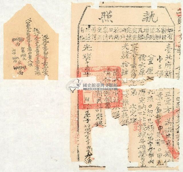 光緒十五年新竹縣正堂方為徵收納戶鄭新蒂之執照藏品圖，第1張