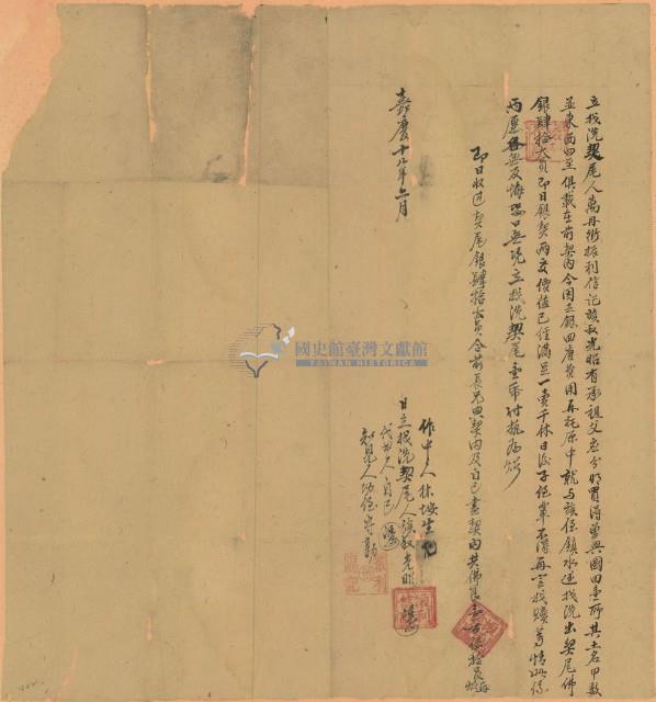 嘉慶十□年李光昭立找洗契尾藏品圖，第1張