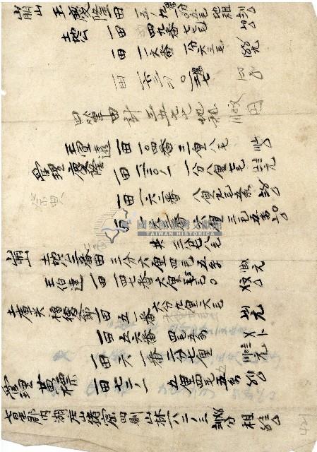 王慶隆土地帳目藏品圖，第1張