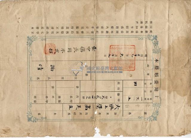 明治三十七年謝清土地臺帳謄本藏品圖，第1張