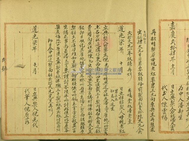 道光七年倪光岱立典契藏品圖，第1張