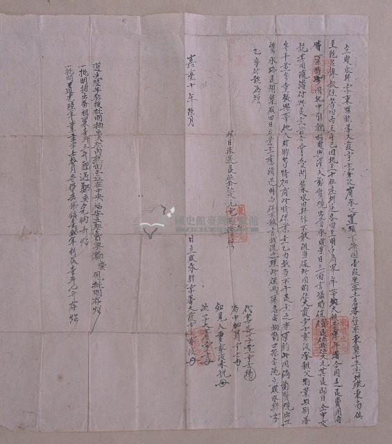 嘉慶十年東螺社大霞宇士蜜洨立贌永耕字藏品圖，第1張