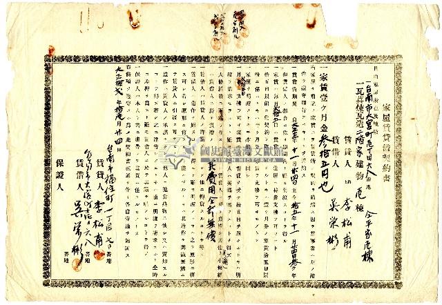 大正十二年李松甫等家屋賃貸借契約書藏品圖，第1張