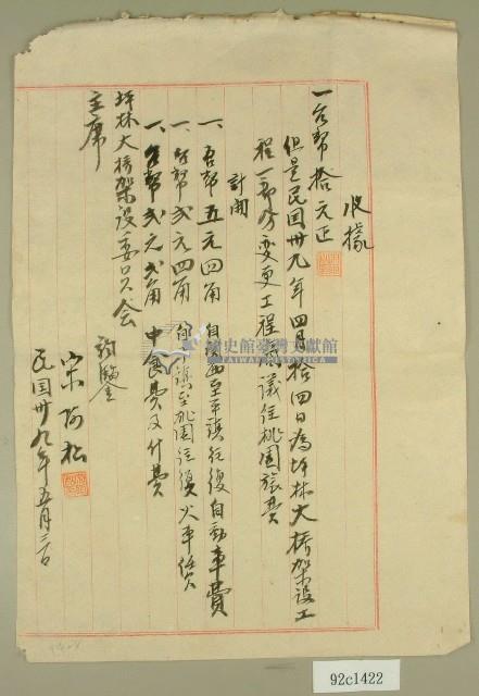 民國三十九年坪林大橋變更工程商議旅費收據藏品圖，第1張