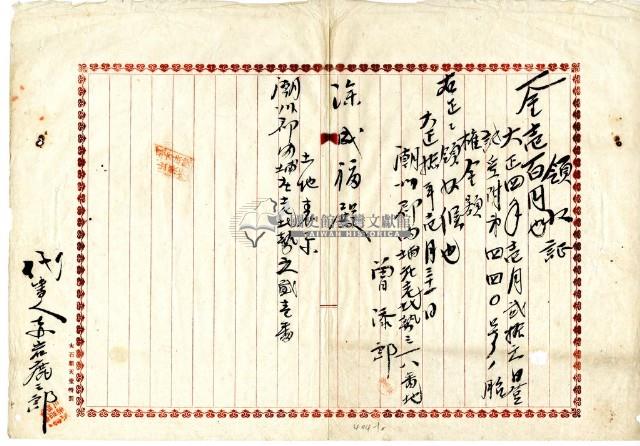 大正十年潮州郡內埔庄老北勢曾添郎胎權金領收證藏品圖，第1張