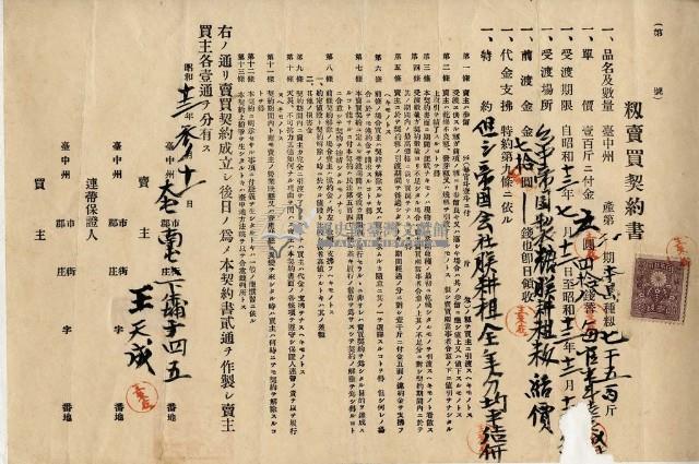 昭和十三年王天成賣買契約書藏品圖，第1張