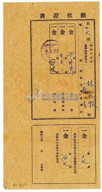 昭和六年林九牧及林生繳納昭和六年前期分地租領收證明藏品圖，第1張