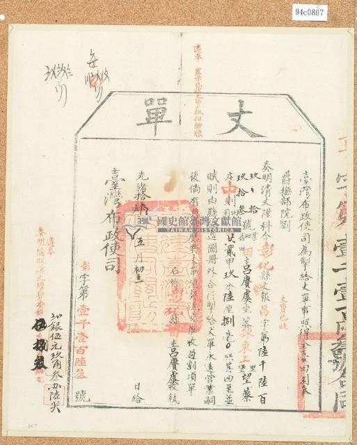 光緒十四年臺灣布政使司掣給田主呂賡虞丈單 1163號藏品圖，第1張