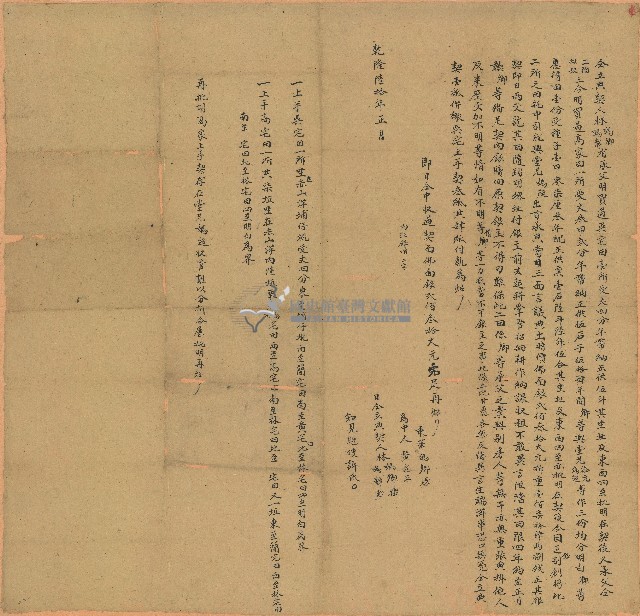 乾隆六十年林媽卿兄弟立典契藏品圖，第1張