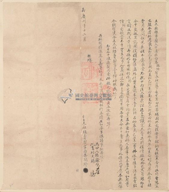 立盡杜根賣契藏品圖，第1張