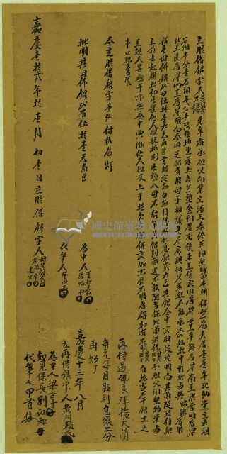 嘉慶十二月十一月黃門賴氏等胎借銀藏品圖，第1張