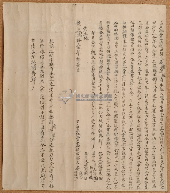 道光二十三年吳德等人立杜賣盡根田契藏品圖，第1張