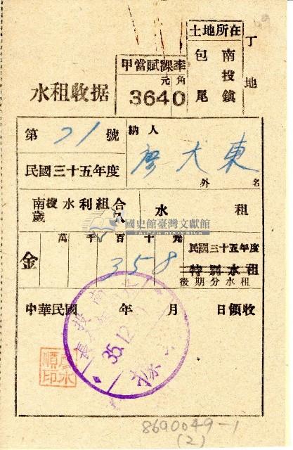 民國三十五年廖大東水租收據藏品圖，第1張