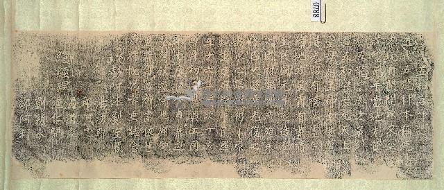 五和宮碑誌拓本藏品圖，第1張