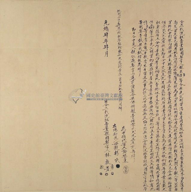 光緒四年林結等三人仝立找洗杜賣盡根園契字藏品圖，第1張