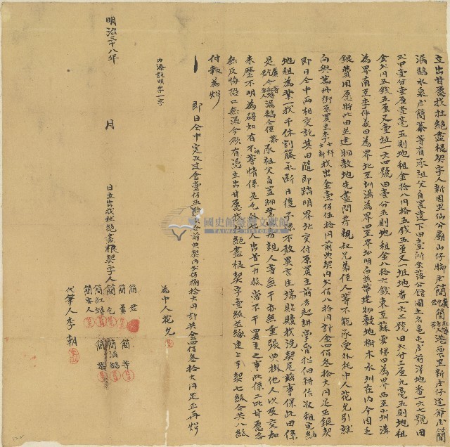 明治三十八年簡乞等人立出甘愿找杜絕盡根契藏品圖，第1張