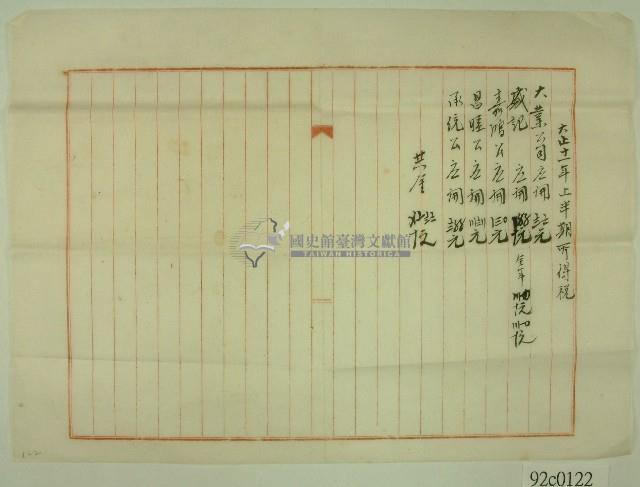 大正十一年所得稅額及總額私人紀錄藏品圖，第1張