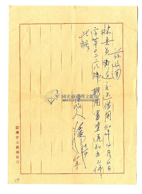 臺灣省文獻委員收據藏品圖，第1張