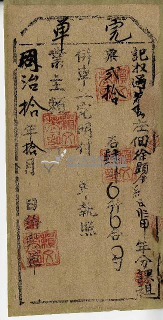 同治十年□□庄佃徐顯舍納租完單藏品圖，第1張