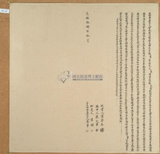 光緒十八年張章立杜賣契藏品圖，第1張