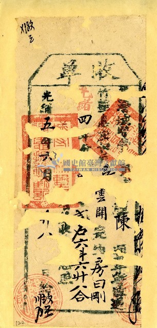 光緒五年吳雲開收單藏品圖，第1張