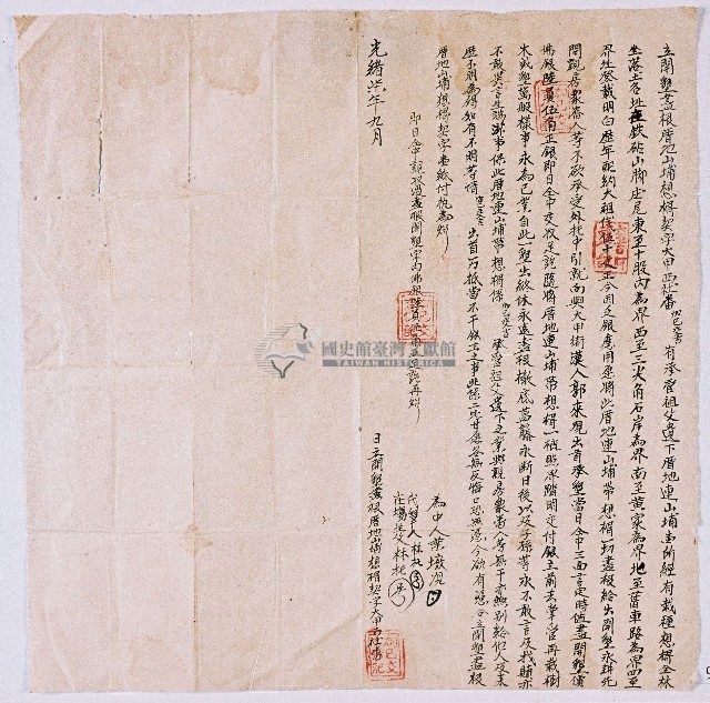光緒七年大甲西社加巳交吉立開墾盡根厝地山埔想楈契字藏品圖，第1張